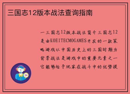 三国志12版本战法查询指南