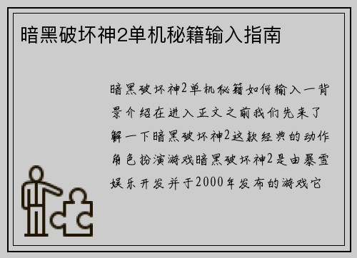 暗黑破坏神2单机秘籍输入指南