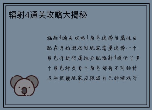 辐射4通关攻略大揭秘