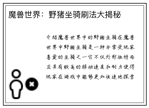 魔兽世界：野猪坐骑刷法大揭秘