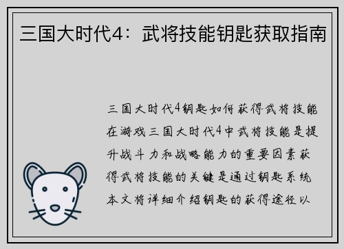 三国大时代4：武将技能钥匙获取指南