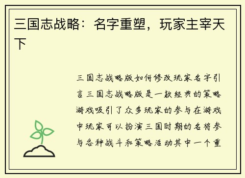 三国志战略：名字重塑，玩家主宰天下