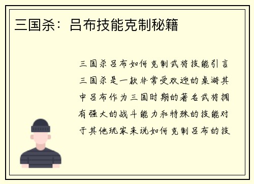 三国杀：吕布技能克制秘籍