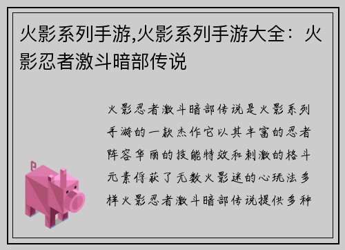 火影系列手游,火影系列手游大全：火影忍者激斗暗部传说