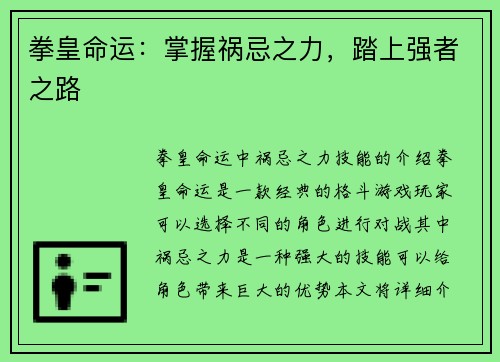 拳皇命运：掌握祸忌之力，踏上强者之路
