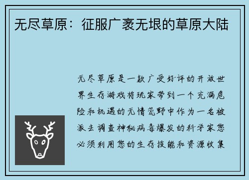 无尽草原：征服广袤无垠的草原大陆