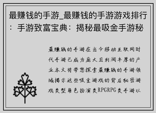 最赚钱的手游_最赚钱的手游游戏排行：手游致富宝典：揭秘最吸金手游秘密