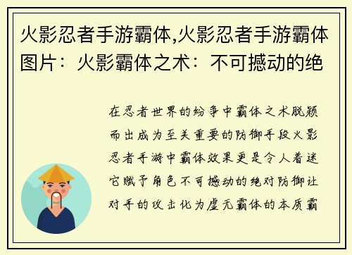 火影忍者手游霸体,火影忍者手游霸体图片：火影霸体之术：不可撼动的绝对防御