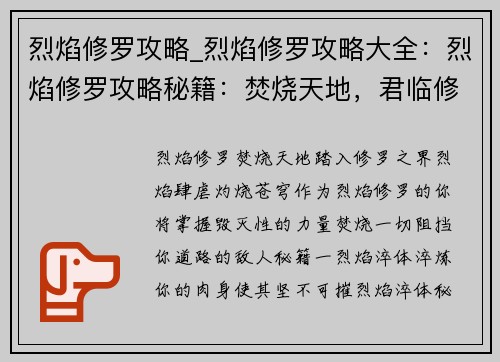 烈焰修罗攻略_烈焰修罗攻略大全：烈焰修罗攻略秘籍：焚烧天地，君临修罗