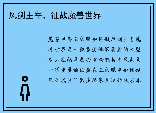 风剑主宰，征战魔兽世界