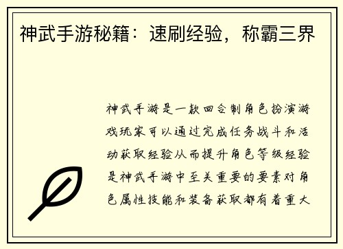 神武手游秘籍：速刷经验，称霸三界