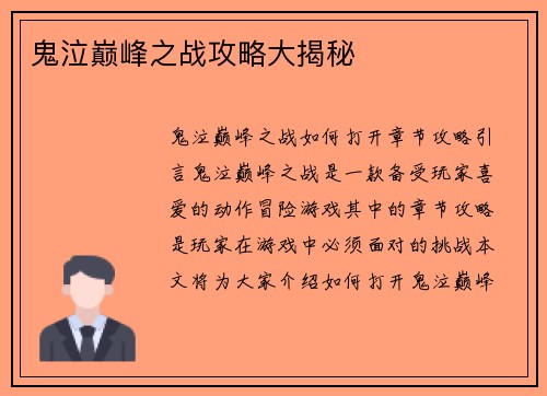 鬼泣巅峰之战攻略大揭秘