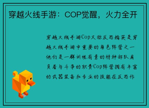 穿越火线手游：COP觉醒，火力全开