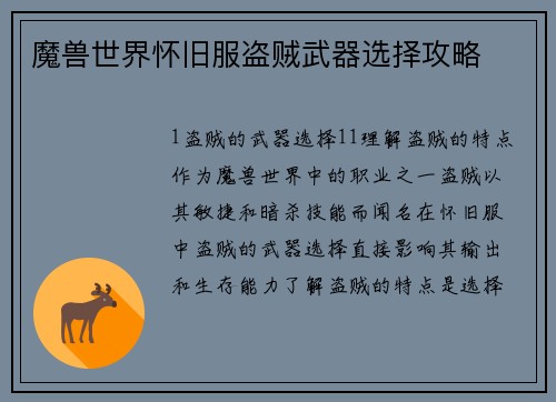 魔兽世界怀旧服盗贼武器选择攻略