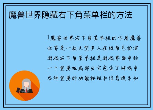 魔兽世界隐藏右下角菜单栏的方法