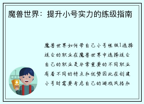 魔兽世界：提升小号实力的练级指南