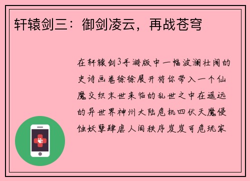 轩辕剑三：御剑凌云，再战苍穹