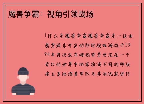 魔兽争霸：视角引领战场