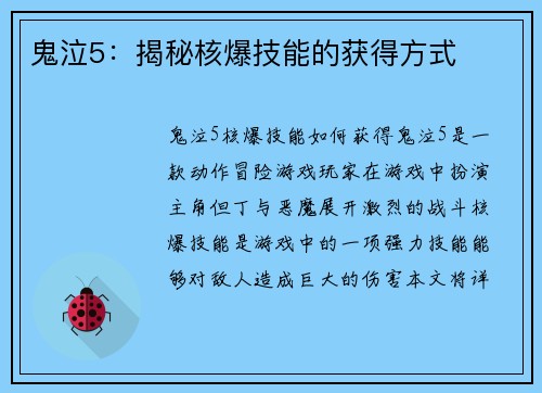 鬼泣5：揭秘核爆技能的获得方式