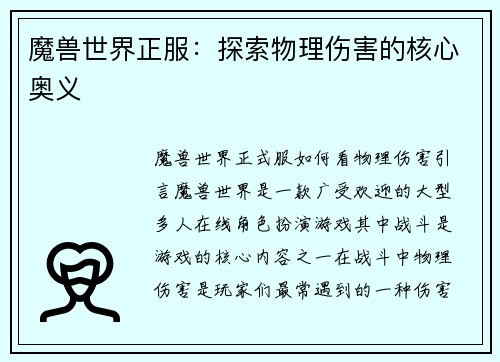 魔兽世界正服：探索物理伤害的核心奥义