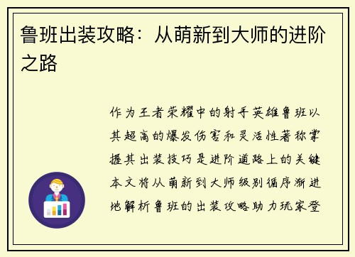 鲁班出装攻略：从萌新到大师的进阶之路